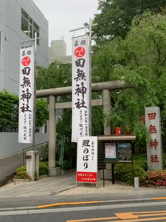 田無神社の{uncategorized: "未分類", other: "その他", undefined: "問題あり", building: "その他建物", grave: "お墓", sacred_gate: "鳥居", guardian: "狛犬", statue: "像", buddha: "仏像", history: "歴史", nature: "自然", garden: "庭園", animal: "動物", pagoda: "塔", temizu: "手水舎", mountain_gate: "山門・神門", sanctuary: "本殿・本堂", subordinate: "末社・摂社", art: "芸術", scenery: "景色", jizo: "地蔵", ema: "絵馬", goshuin: "御朱印", omikuji: "おみくじ", items: "授与品その他", amulet: "お守り", goshuincho: "御朱印帳", eats: "食事", festival: "お祭り", votive_dance: "神楽", shichigosan: "七五三参", wedding: "結婚式", experience: "体験その他", initially: "初詣", around: "周辺", anti_infection: "感染症対策"}