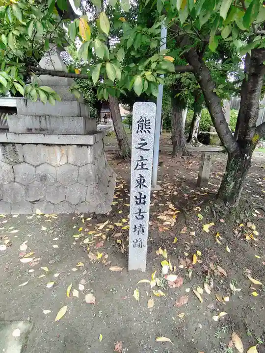 神明社(熊之庄)のその他建物