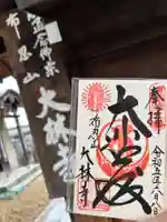 大林寺(大阪府)