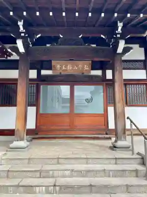 梅王寺(東京都)