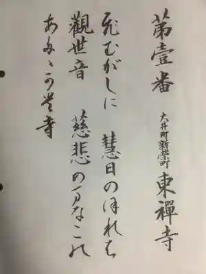 東禅寺の御朱印