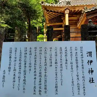 渭伊神社(静岡県)