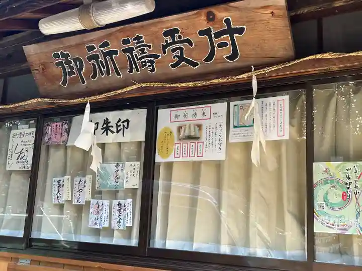 古町豊受大神宮(長野県)