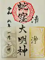 蛇窪神社の御朱印