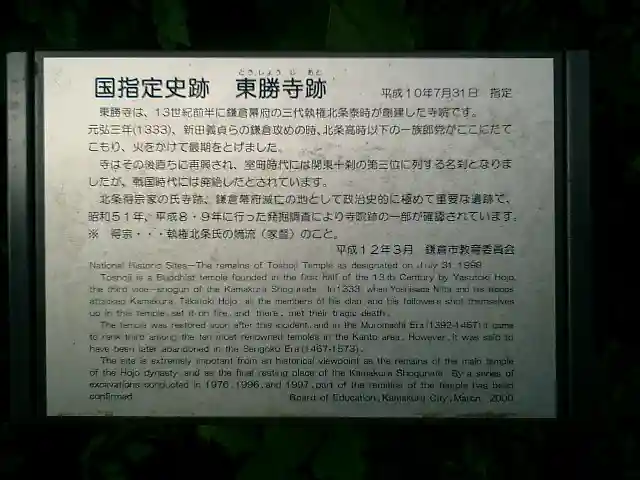 東勝寺跡のその他建物