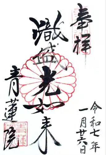 青蓮院門跡(京都府)