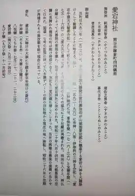 愛宕八坂神社の授与品その他