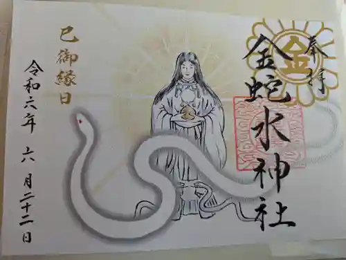 金蛇水神社(宮城県)