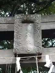 丹生神社(千葉県)