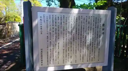 慶安寺の歴史