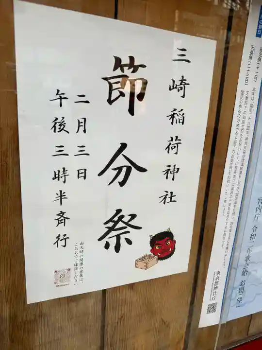 三崎稲荷神社(東京都)