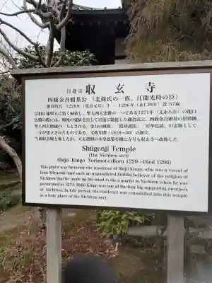 収玄寺の{uncategorized: "未分類", other: "その他", undefined: "問題あり", building: "その他建物", grave: "お墓", sacred_gate: "鳥居", guardian: "狛犬", statue: "像", buddha: "仏像", history: "歴史", nature: "自然", garden: "庭園", animal: "動物", pagoda: "塔", temizu: "手水舎", mountain_gate: "山門・神門", sanctuary: "本殿・本堂", subordinate: "末社・摂社", art: "芸術", scenery: "景色", jizo: "地蔵", ema: "絵馬", goshuin: "御朱印", omikuji: "おみくじ", items: "授与品その他", amulet: "お守り", goshuincho: "御朱印帳", eats: "食事", festival: "お祭り", votive_dance: "神楽", shichigosan: "七五三参", wedding: "結婚式", experience: "体験その他", initially: "初詣", around: "周辺", anti_infection: "感染症対策"}