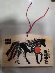 堀越神社の絵馬