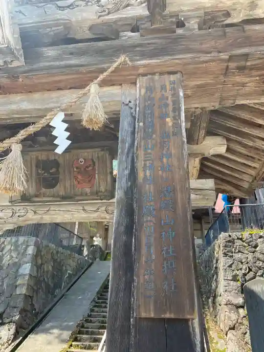 出羽月山湯殿山摂社岩根沢三神社(三山神社)の{uncategorized: "未分類", other: "その他", undefined: "問題あり", building: "その他建物", grave: "お墓", sacred_gate: "鳥居", guardian: "狛犬", statue: "像", buddha: "仏像", history: "歴史", nature: "自然", garden: "庭園", animal: "動物", pagoda: "塔", temizu: "手水舎", mountain_gate: "山門・神門", sanctuary: "本殿・本堂", subordinate: "末社・摂社", art: "芸術", scenery: "景色", jizo: "地蔵", ema: "絵馬", goshuin: "御朱印", omikuji: "おみくじ", items: "授与品その他", amulet: "お守り", goshuincho: "御朱印帳", eats: "食事", festival: "お祭り", votive_dance: "神楽", shichigosan: "七五三参", wedding: "結婚式", experience: "体験その他", initially: "初詣", around: "周辺", anti_infection: "感染症対策"}