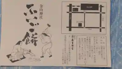 金山神社の食事