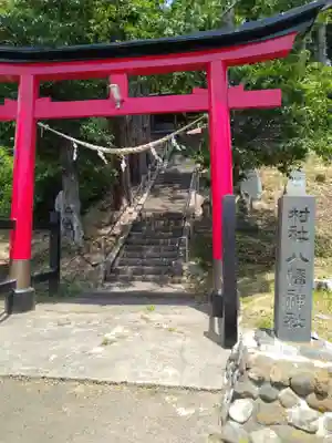 八幡神社(宮城県)