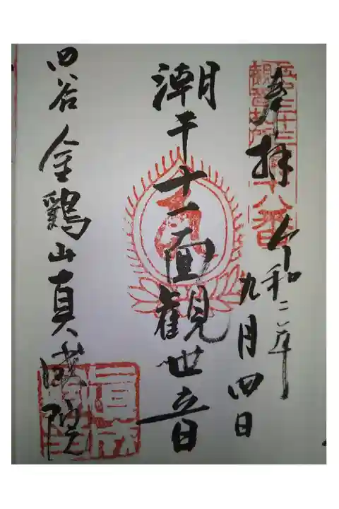 江戸三十三観音 御府内八十八ヶ所