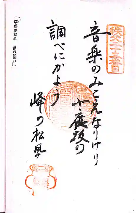 秩父札所1番 四萬部寺(埼玉県)