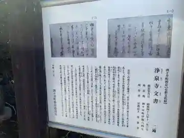 浄泉寺(千葉県)