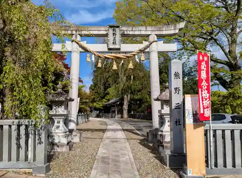 熊野三社(岩手県)