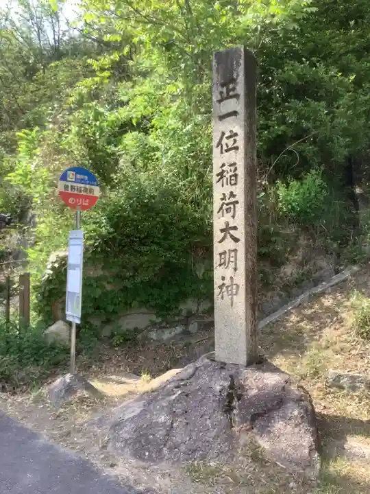 曽野稲荷神社のその他建物