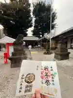 蛇窪神社の御朱印