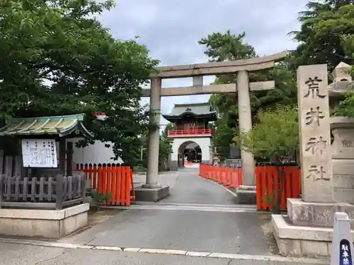 荒井神社の鳥居