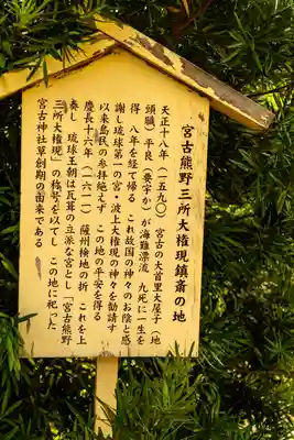宮古神社(沖縄県)