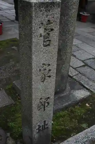 菅原院天満宮神社の建物その他