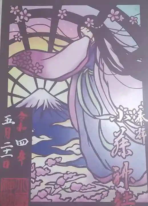 小藤神社(栃木県)