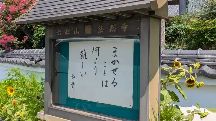 法然寺(京都府)