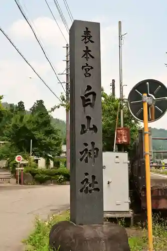 白山神社（長滝神社・白山長瀧神社・長滝白山神社）(岐阜県)
