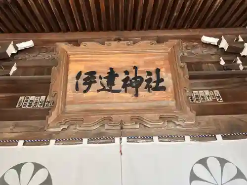 伊達神社(北海道)