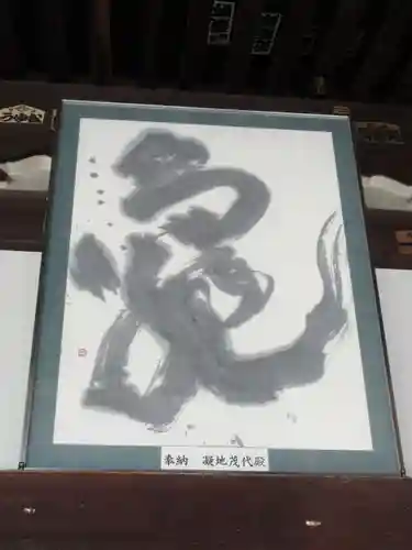 総持寺(大阪府)