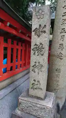 水鏡天満宮のその他建物
