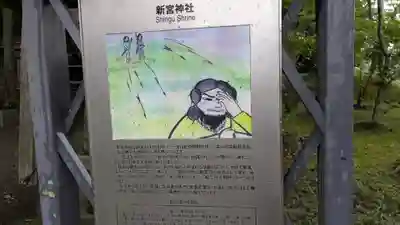 新宮神社(滋賀県)