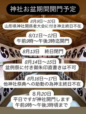 八乙女八幡神社(山形県)