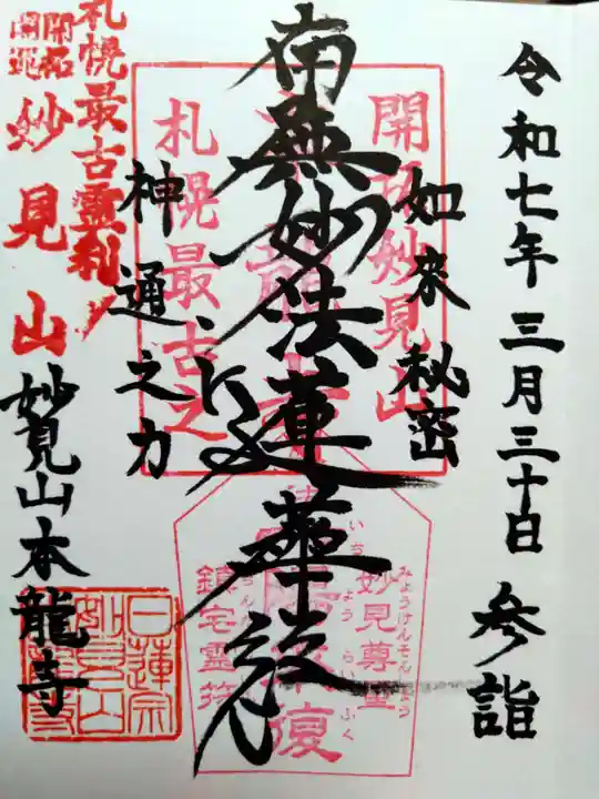 本龍寺(北海道)