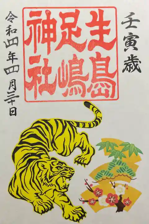 切り絵御朱印 1000円