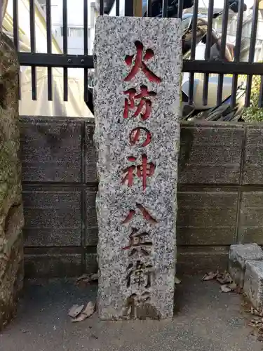 八兵衛稲荷神社のその他建物