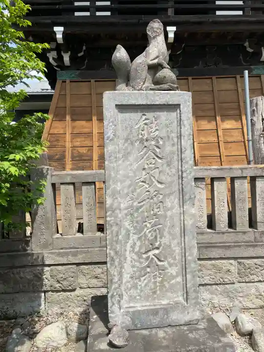 伊奈利神社の{uncategorized: "未分類", other: "その他", undefined: "問題あり", building: "その他建物", grave: "お墓", sacred_gate: "鳥居", guardian: "狛犬", statue: "像", buddha: "仏像", history: "歴史", nature: "自然", garden: "庭園", animal: "動物", pagoda: "塔", temizu: "手水舎", mountain_gate: "山門・神門", sanctuary: "本殿・本堂", subordinate: "末社・摂社", art: "芸術", scenery: "景色", jizo: "地蔵", ema: "絵馬", goshuin: "御朱印", omikuji: "おみくじ", items: "授与品その他", amulet: "お守り", goshuincho: "御朱印帳", eats: "食事", festival: "お祭り", votive_dance: "神楽", shichigosan: "七五三参", wedding: "結婚式", experience: "体験その他", initially: "初詣", around: "周辺", anti_infection: "感染症対策"}