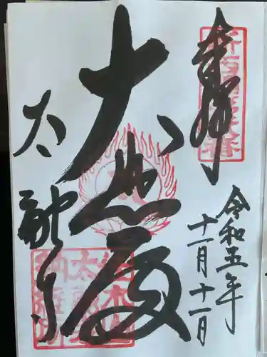 太融寺(大阪府)