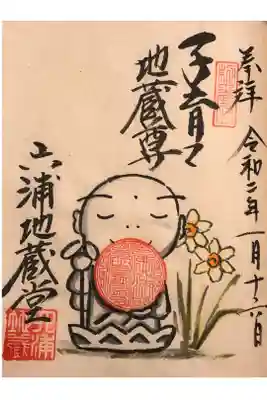 かなり書きにくい御朱印帳だとのことでした(笑)