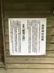 金持神社の歴史