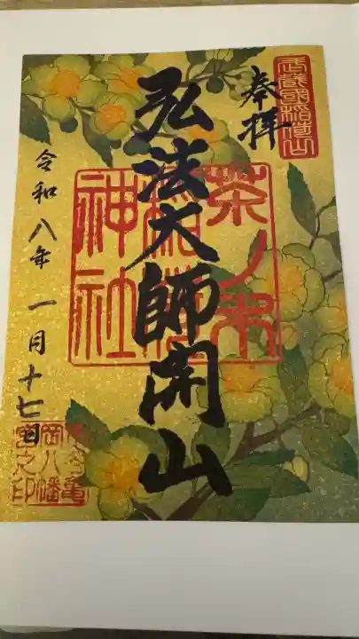 市谷亀岡八幡宮の御朱印