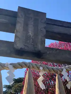 薭田神社のその他建物