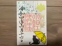 小垣江神明神社の御朱印