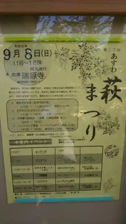 瑞源寺のその他建物