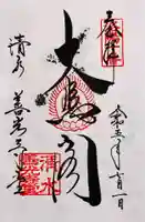 清水寺善光寺堂(京都府)