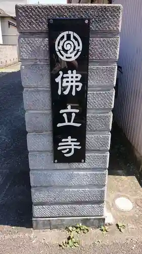 佛立寺のその他建物